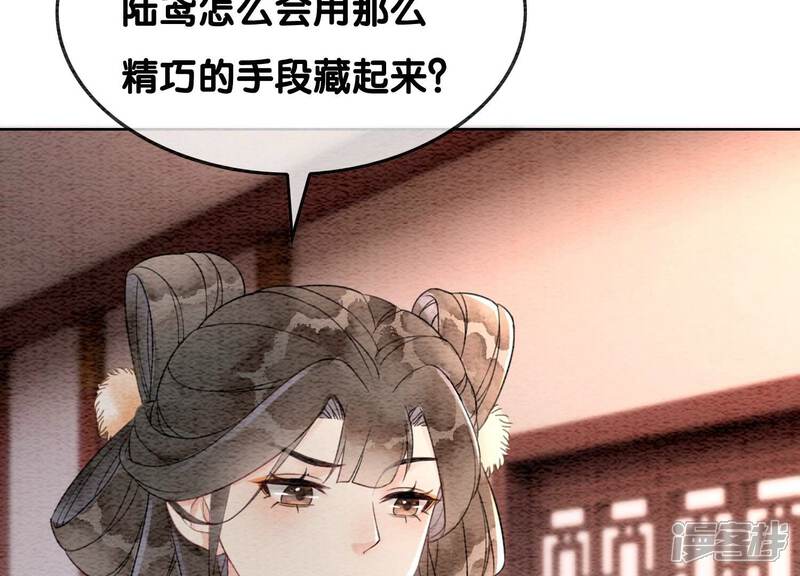 《朝堂有妖气》第119话 失态的子衿？ 第51页