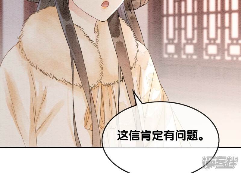《朝堂有妖气》第119话 失态的子衿？ 第52页