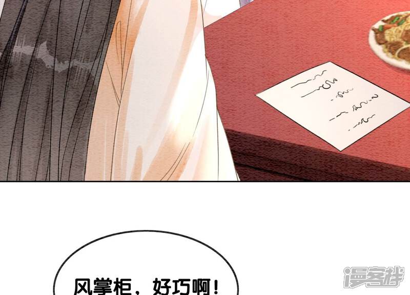 《朝堂有妖气》第119话 失态的子衿？ 第56页