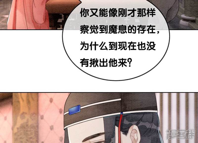 《朝堂有妖气》第119话 失态的子衿？ 第5页