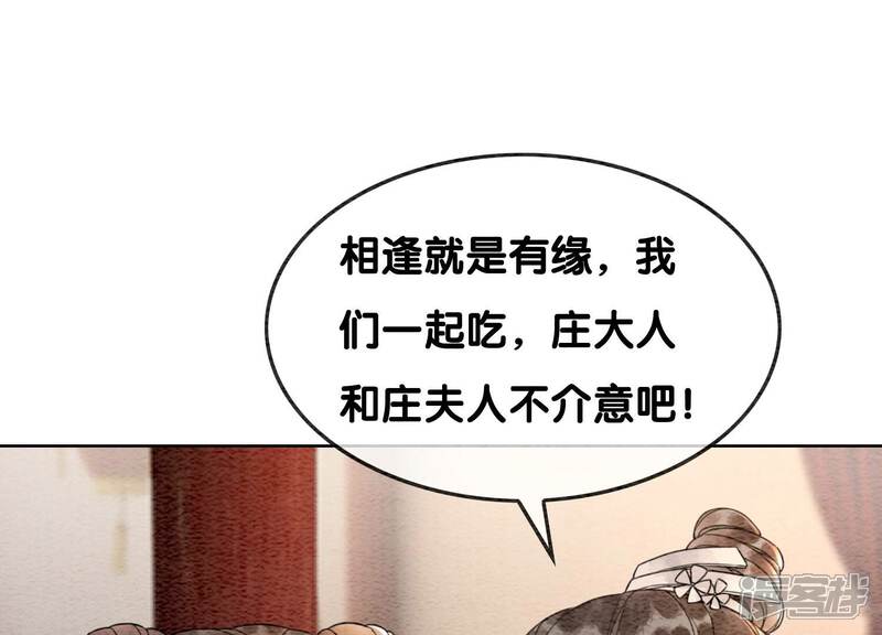 《朝堂有妖气》第119话 失态的子衿？ 第60页
