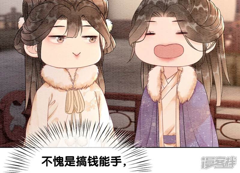 《朝堂有妖气》第119话 失态的子衿？ 第61页