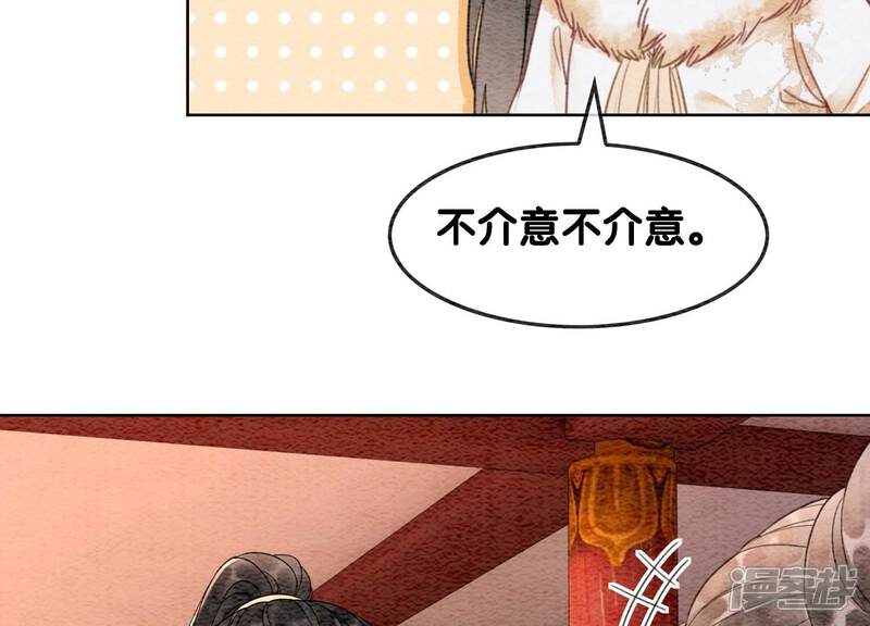 《朝堂有妖气》第119话 失态的子衿？ 第63页