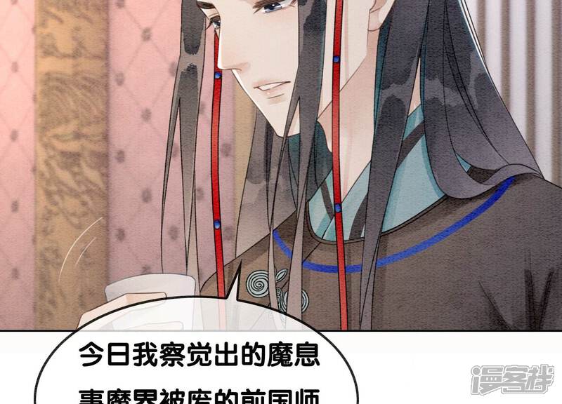 《朝堂有妖气》第119话 失态的子衿？ 第6页