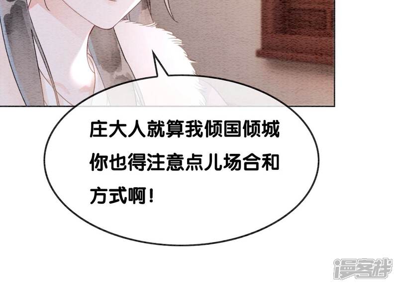 《朝堂有妖气》第119话 失态的子衿？ 第78页