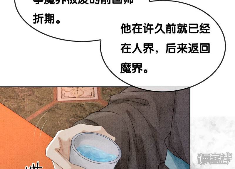 《朝堂有妖气》第119话 失态的子衿？ 第7页