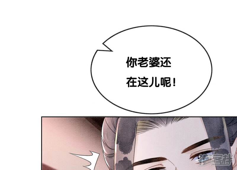 《朝堂有妖气》第119话 失态的子衿？ 第80页