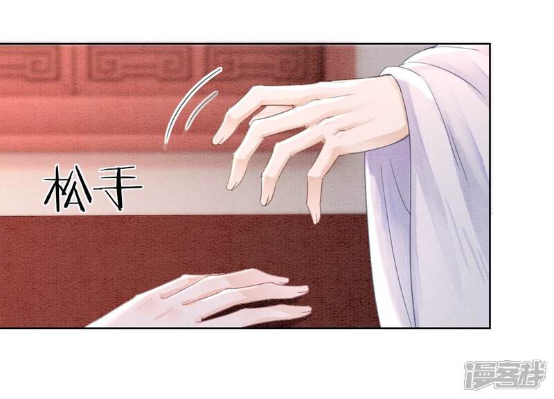 《朝堂有妖气》第119话 失态的子衿？ 第82页