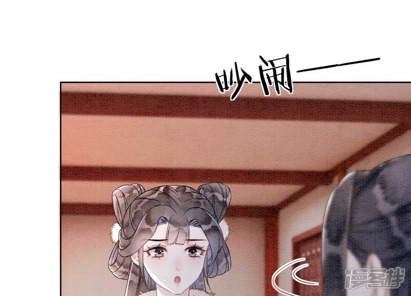 《朝堂有妖气》第119话 失态的子衿？ 第85页