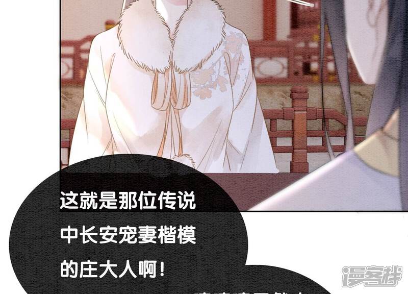 《朝堂有妖气》第119话 失态的子衿？ 第86页