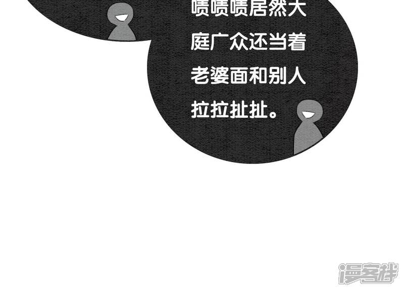 《朝堂有妖气》第119话 失态的子衿？ 第87页