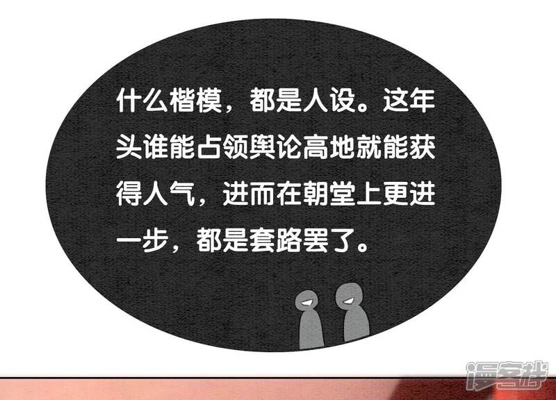 《朝堂有妖气》第119话 失态的子衿？ 第89页