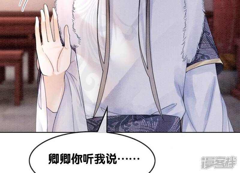《朝堂有妖气》第119话 失态的子衿？ 第91页