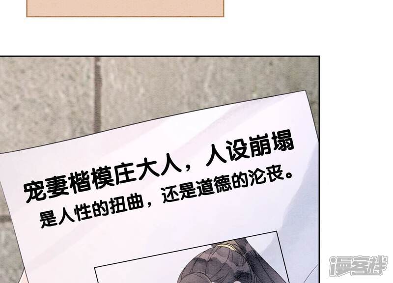 《朝堂有妖气》第119话 失态的子衿？ 第97页