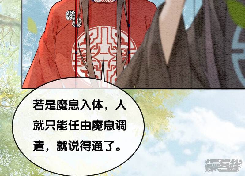 《朝堂有妖气》第118话 魔息入体 第101页