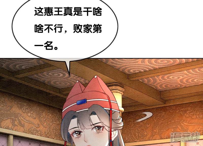 《朝堂有妖气》第118话 魔息入体 第110页
