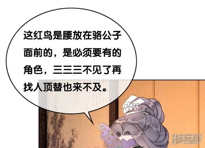 《朝堂有妖气》第118话 魔息入体 第15页
