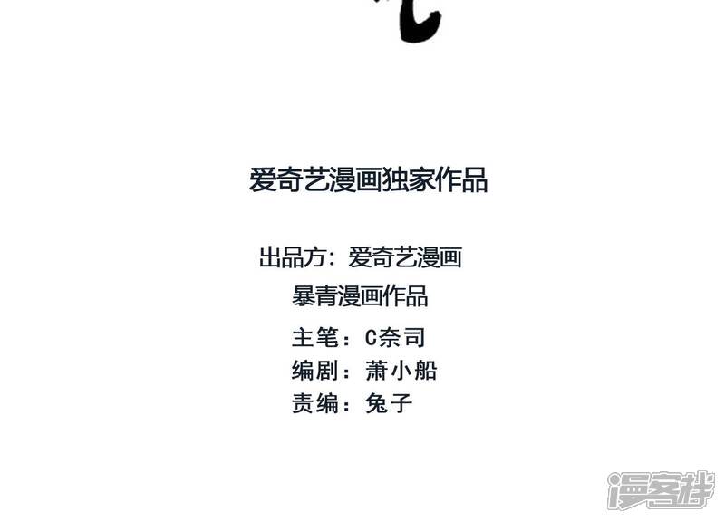 《朝堂有妖气》第118话 魔息入体 第2页