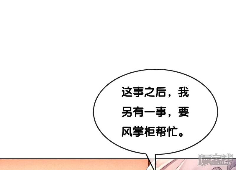 《朝堂有妖气》第118话 魔息入体 第3页