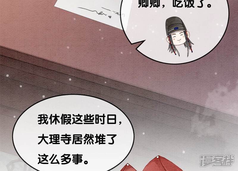 《朝堂有妖气》第118话 魔息入体 第43页