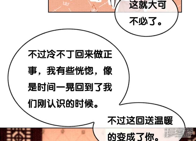 《朝堂有妖气》第118话 魔息入体 第49页