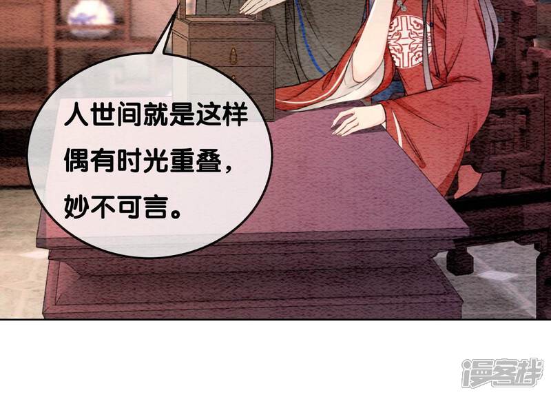 《朝堂有妖气》第118话 魔息入体 第51页