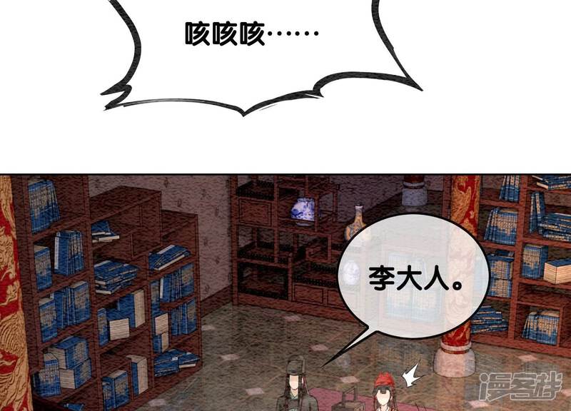 《朝堂有妖气》第118话 魔息入体 第54页