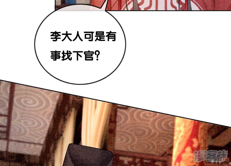 《朝堂有妖气》第118话 魔息入体 第61页