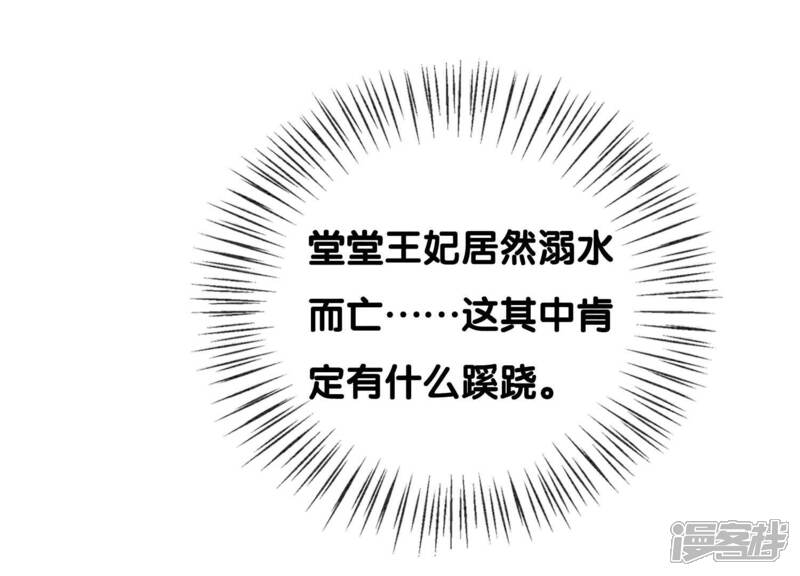 《朝堂有妖气》第118话 魔息入体 第66页