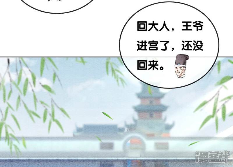 《朝堂有妖气》第118话 魔息入体 第71页