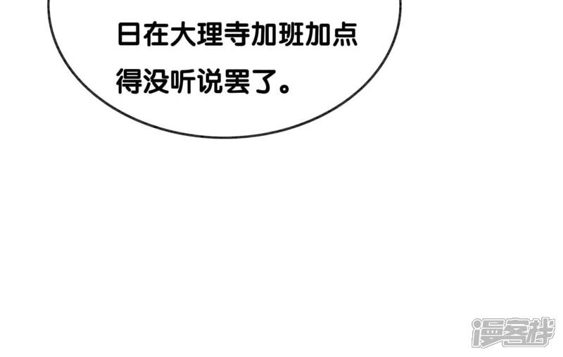 《朝堂有妖气》第118话 魔息入体 第76页
