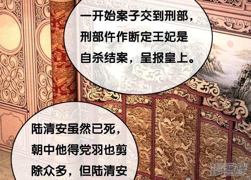 《朝堂有妖气》第118话 魔息入体 第79页