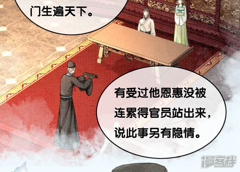 《朝堂有妖气》第118话 魔息入体 第80页