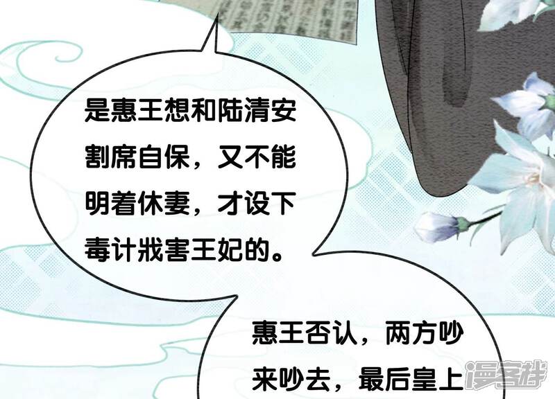《朝堂有妖气》第118话 魔息入体 第83页