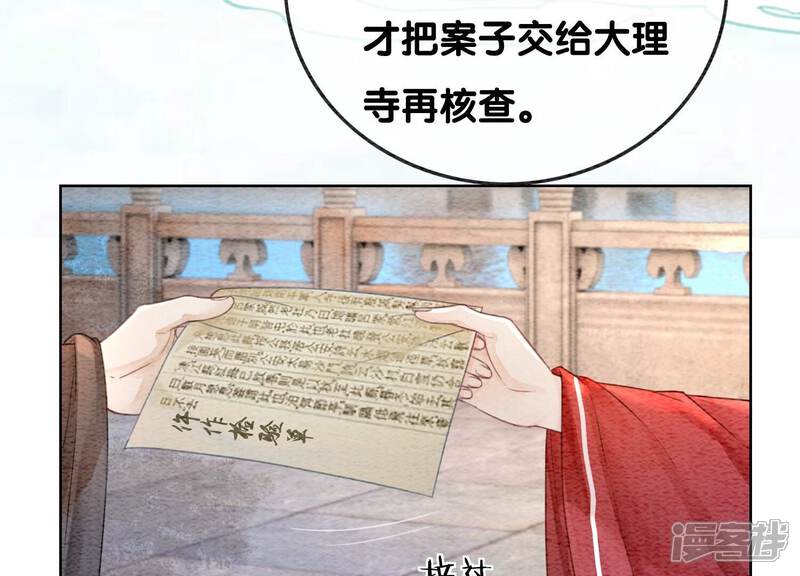 《朝堂有妖气》第118话 魔息入体 第84页
