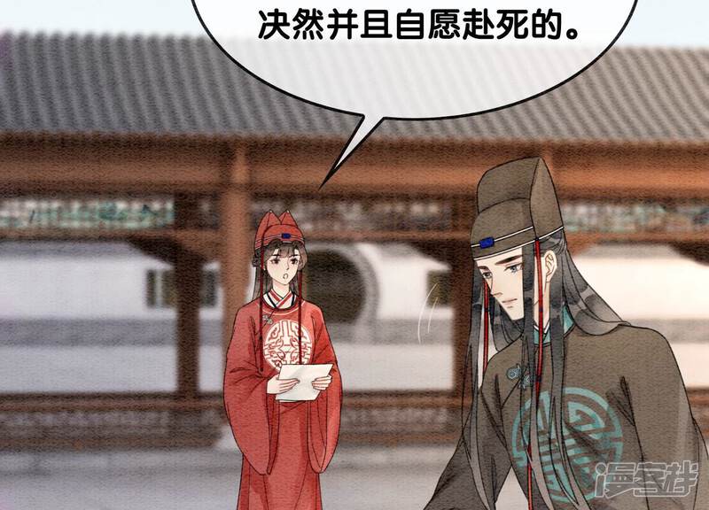 《朝堂有妖气》第118话 魔息入体 第87页