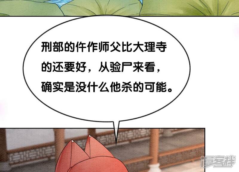 《朝堂有妖气》第118话 魔息入体 第89页