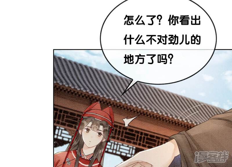《朝堂有妖气》第118话 魔息入体 第91页