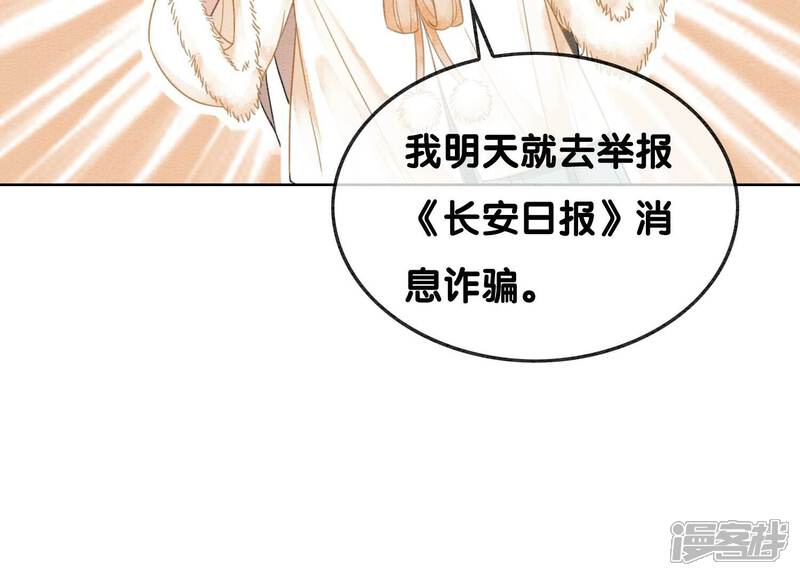 《朝堂有妖气》第120话 吃醋的后果 第11页
