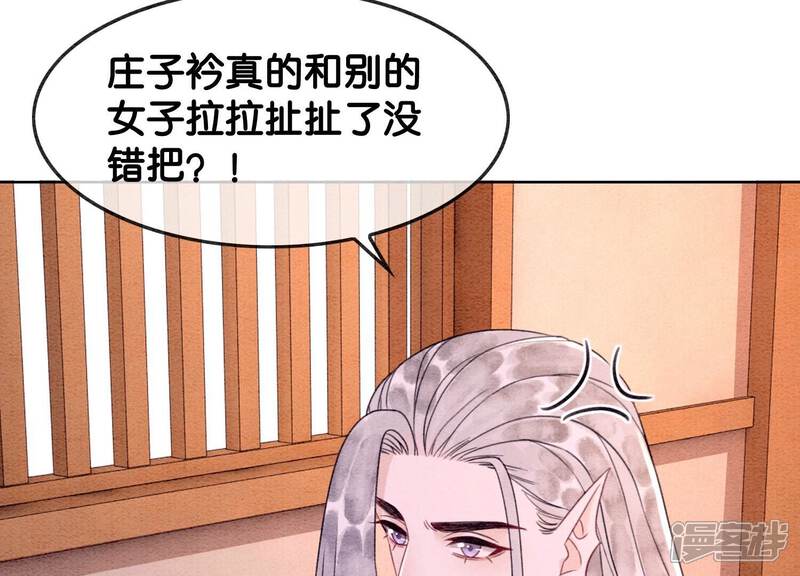 《朝堂有妖气》第120话 吃醋的后果 第15页