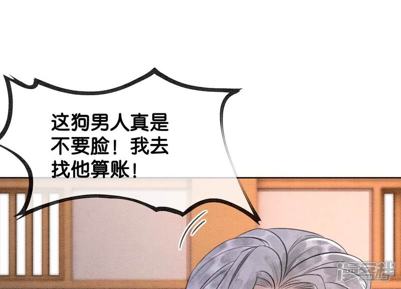 《朝堂有妖气》第120话 吃醋的后果 第18页