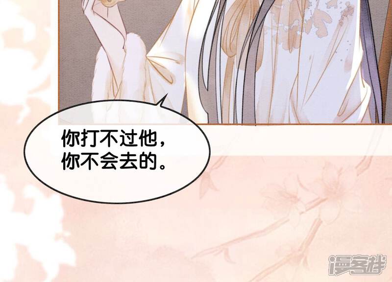 《朝堂有妖气》第120话 吃醋的后果 第27页