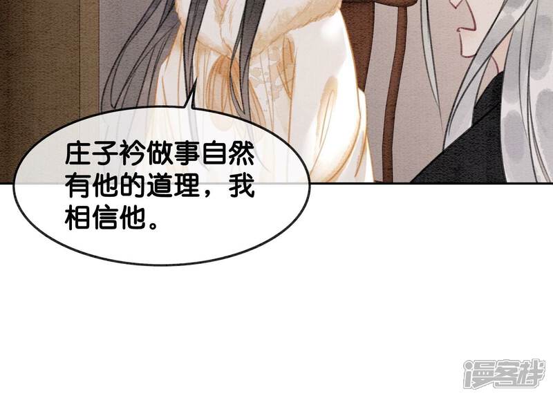 《朝堂有妖气》第120话 吃醋的后果 第36页