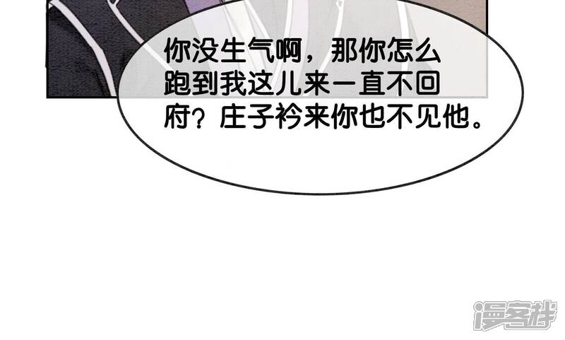 《朝堂有妖气》第120话 吃醋的后果 第38页