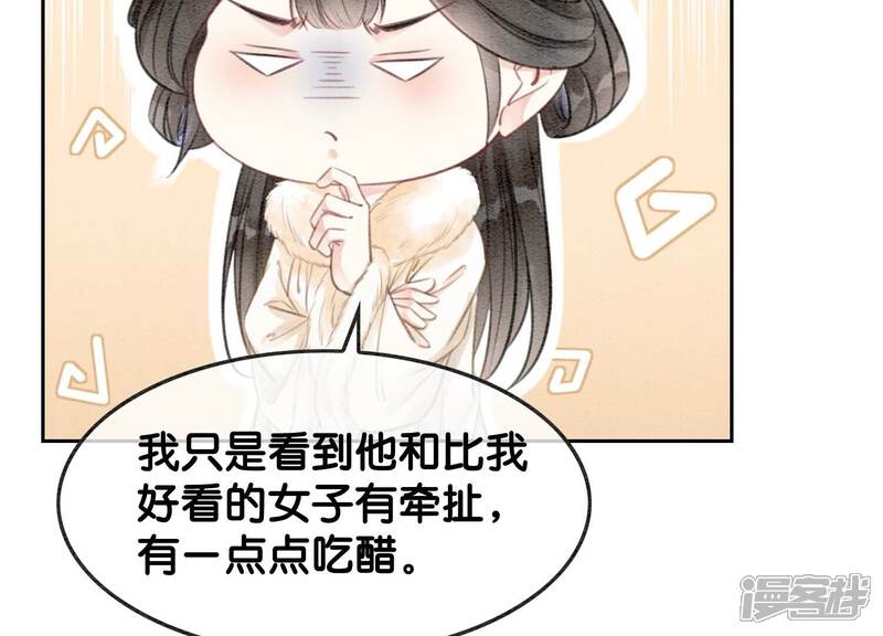 《朝堂有妖气》第120话 吃醋的后果 第40页