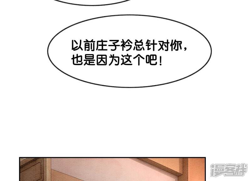 《朝堂有妖气》第120话 吃醋的后果 第41页
