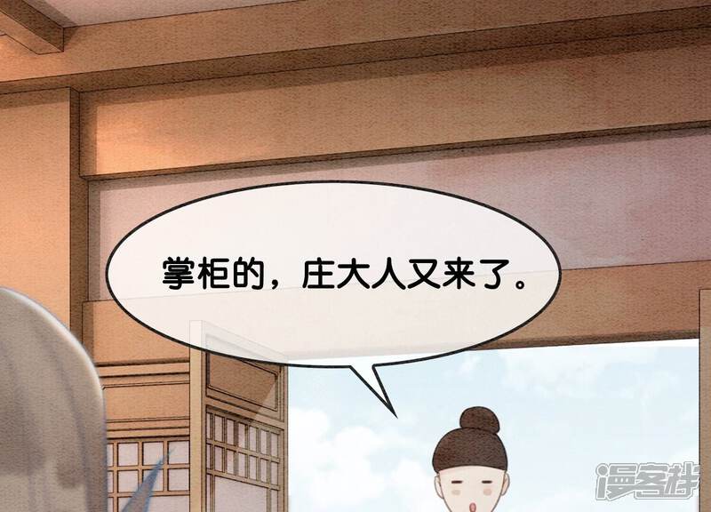 《朝堂有妖气》第120话 吃醋的后果 第43页