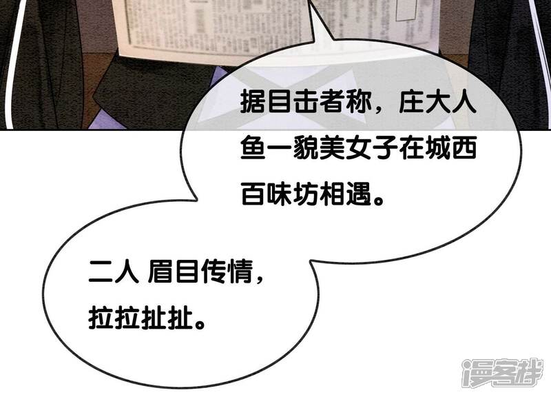 《朝堂有妖气》第120话 吃醋的后果 第5页
