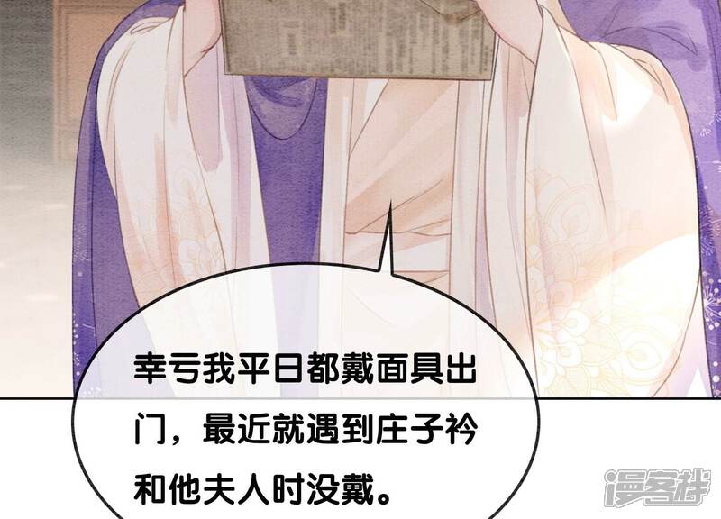 《朝堂有妖气》第120话 吃醋的后果 第66页