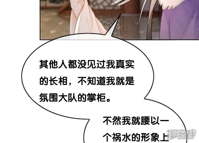 《朝堂有妖气》第120话 吃醋的后果 第68页